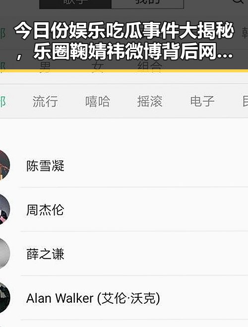 今日份娱乐吃瓜事件大揭秘，乐圈鞠婧祎微博背后网红翻车的反差样貌