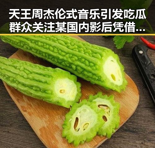天王周杰伦式音乐引发吃瓜群众关注某国内影后凭借一部作品引发粉丝行为影响明星内幕